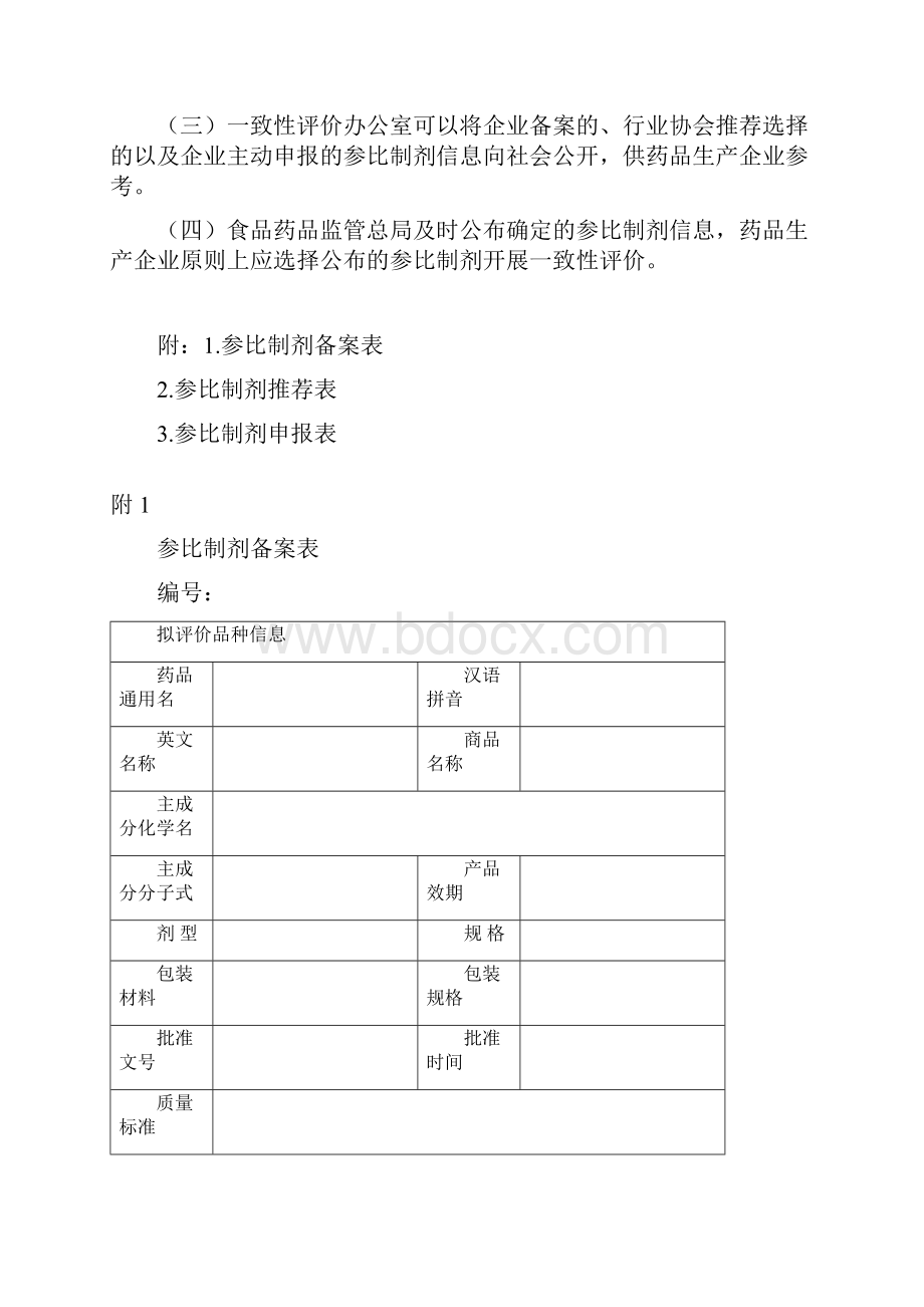 食品安全地方标准规定制定及备案指南.docx_第3页