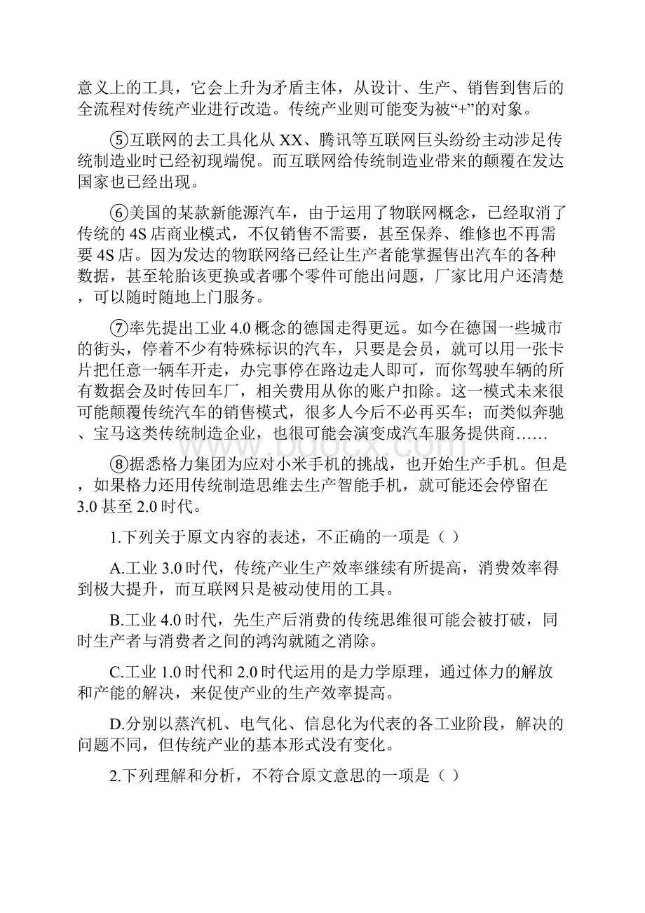 河北省石家庄市第二实验中学学年高二语文下学期第一次月考试题.docx_第2页