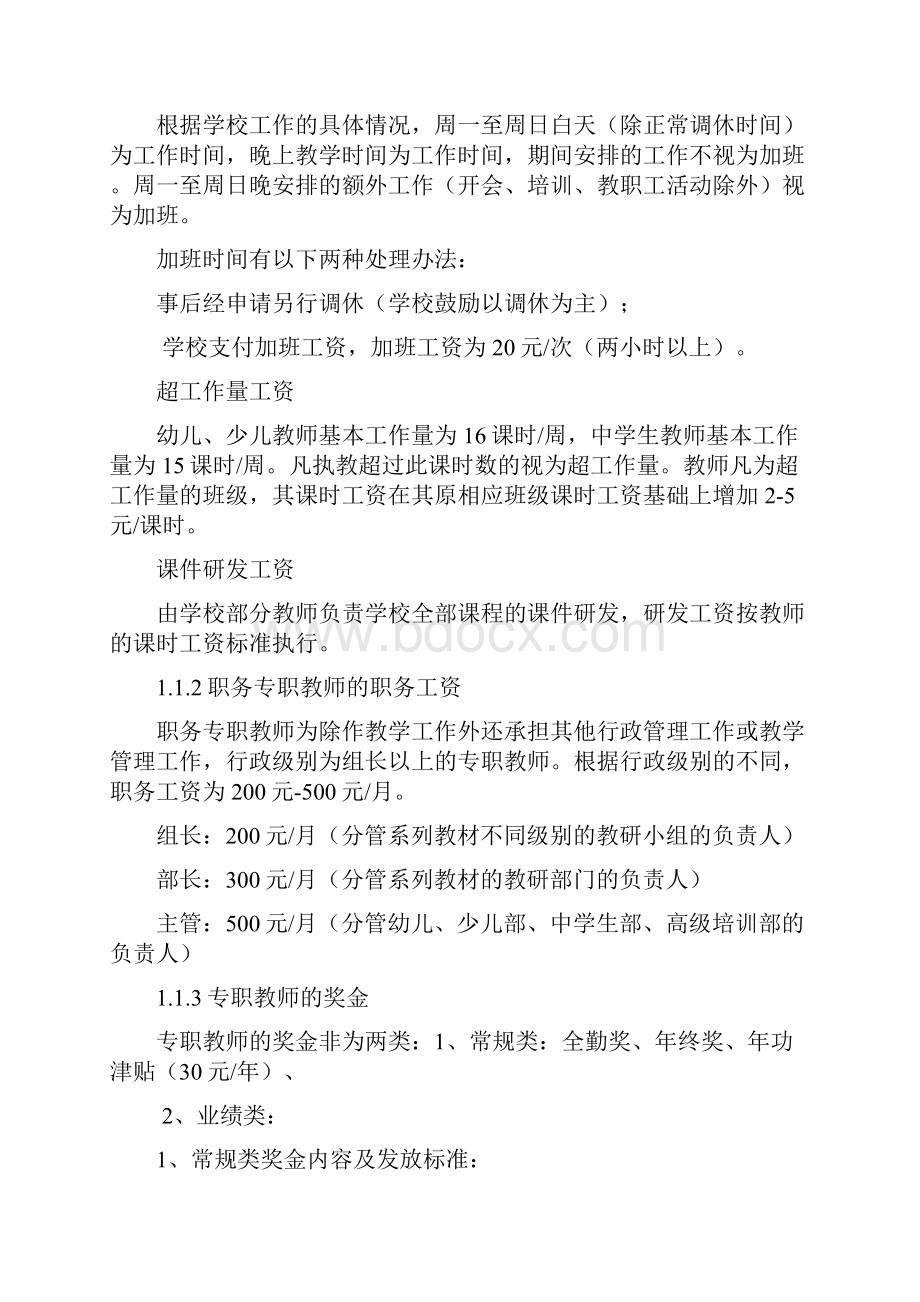 教师管理及学生权益保障制度.docx_第3页