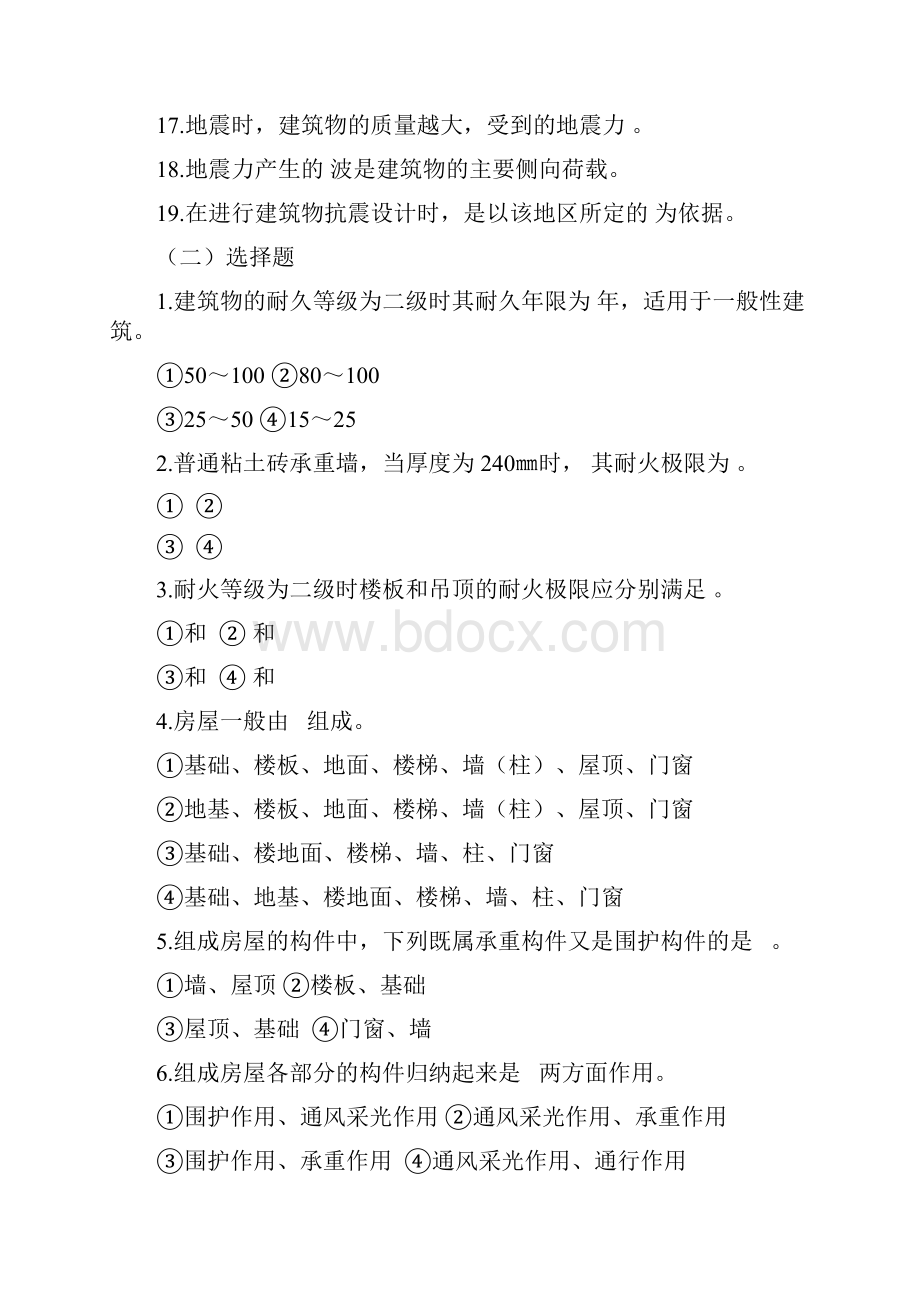 建筑构造习题答案.docx_第2页