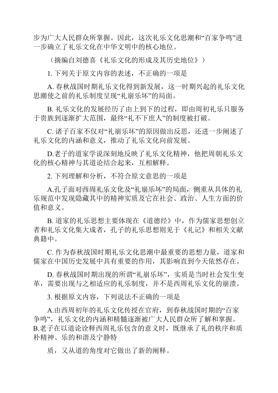 各地高三语文最新考卷湖北省新联考 学年第四次联考.docx_第3页