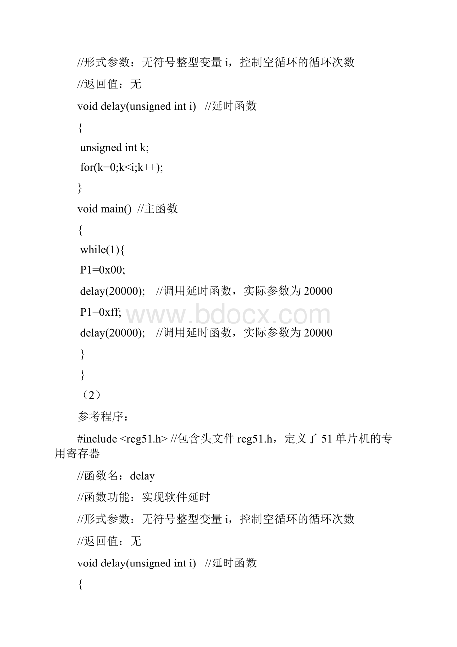 单片机应用技术c语言版 第版王静霞习题答案.docx_第2页