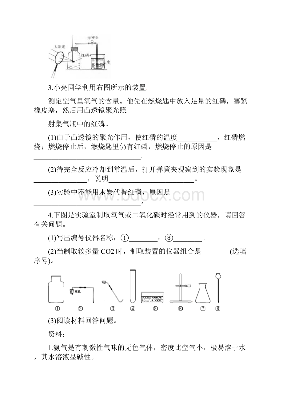 最新中考化学聚焦热点题型化学实验题跟踪练习.docx_第2页