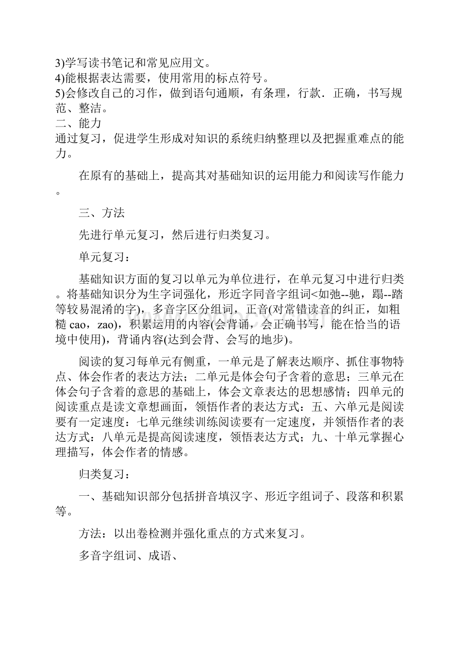 小学语文北师大版五年级下册教学设计期末复习教案.docx_第2页