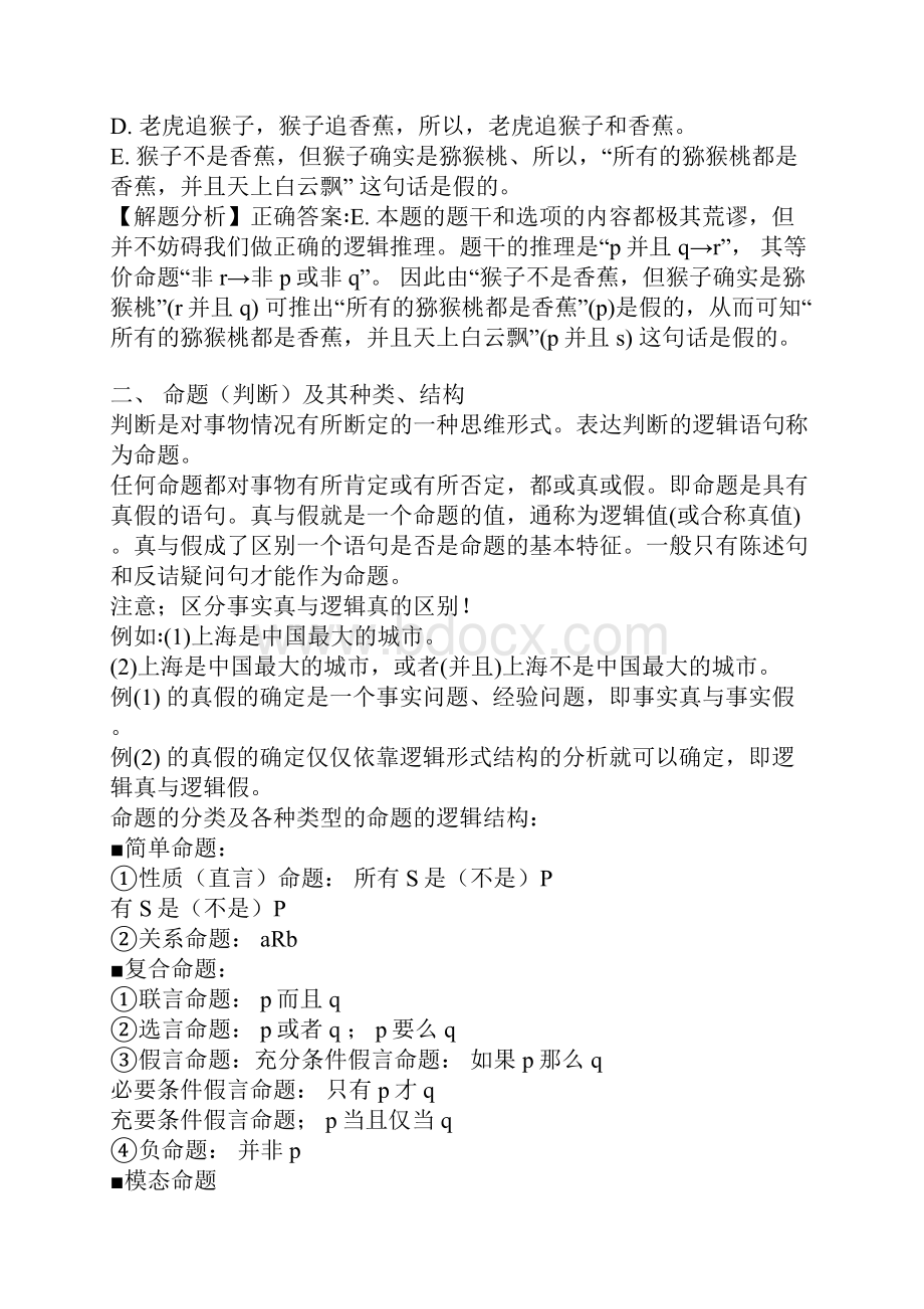 形式逻辑基本知识讲授提纲.docx_第2页