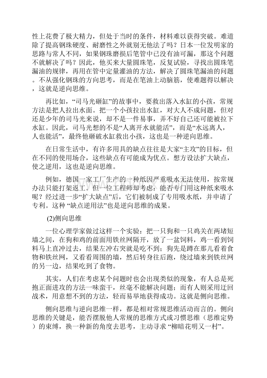 创新思维与方法是最有价值的知识.docx_第2页