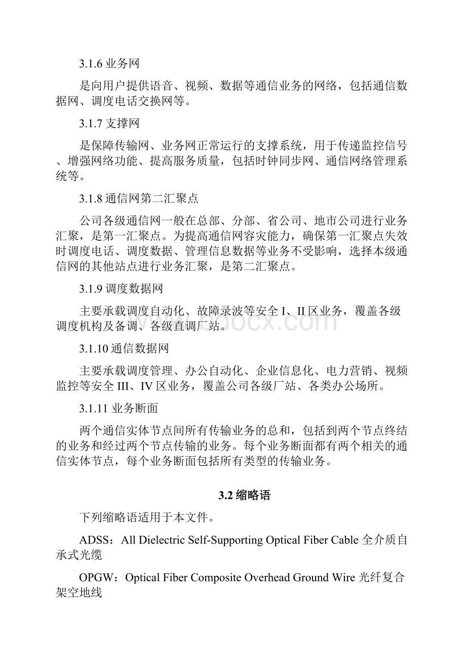 通信网规划设计技术导则.docx_第3页