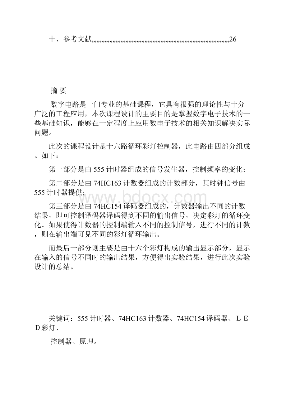 16路循环彩灯控制器.docx_第2页