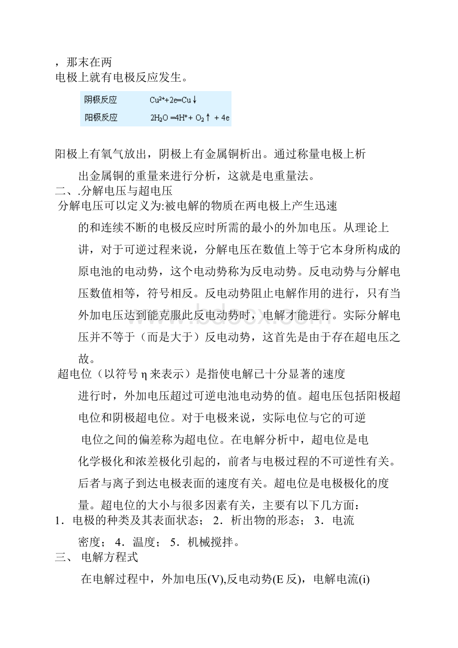 电解分析法和库仑分析法教案.docx_第2页