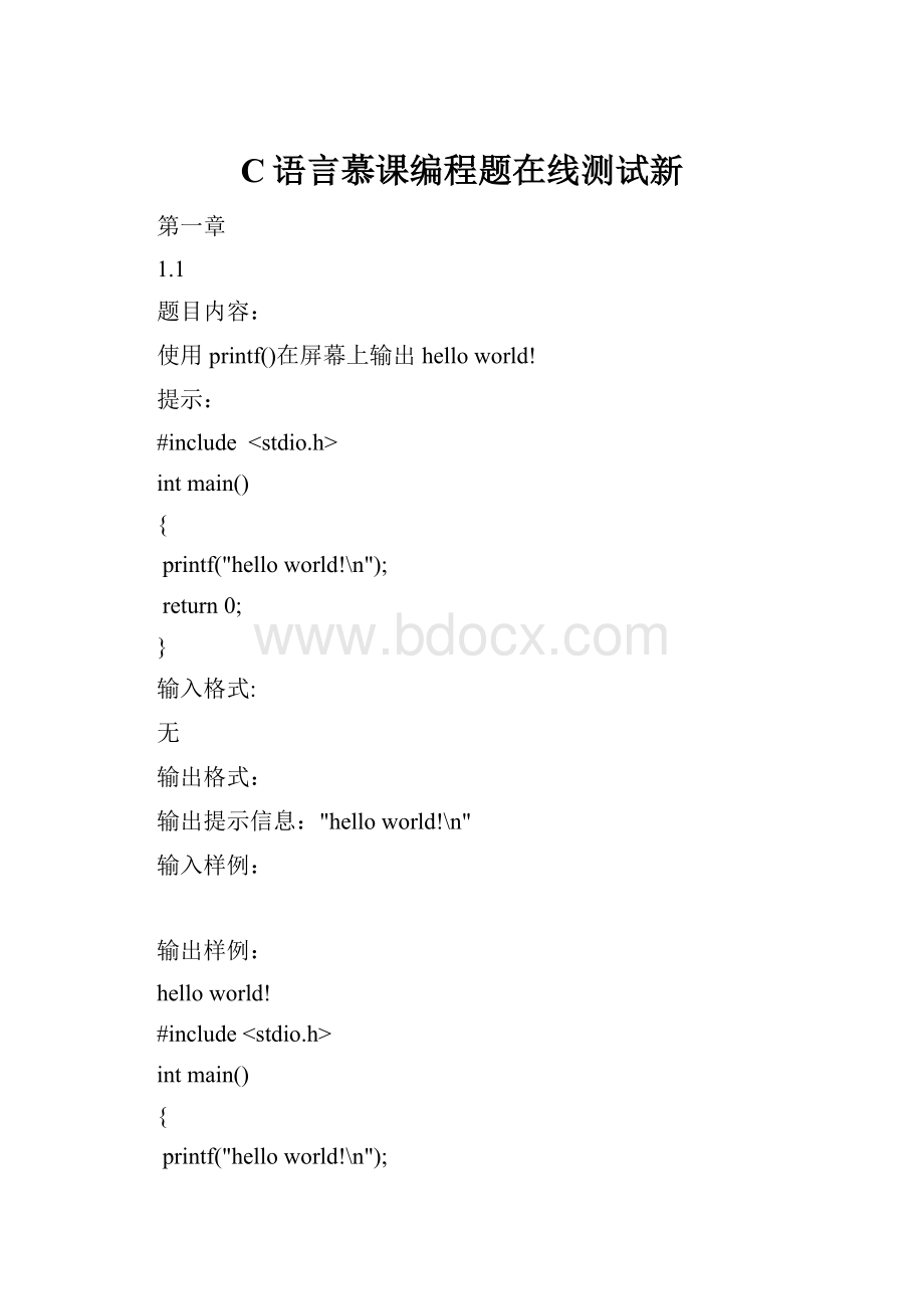 C语言慕课编程题在线测试新.docx