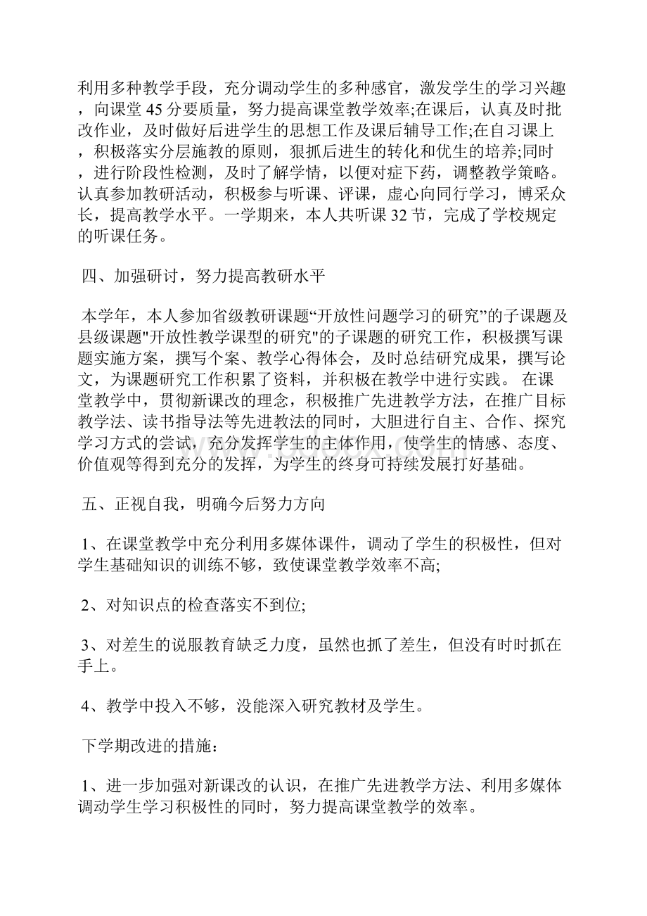 最新最新教师培训个人总结工作总结文档六篇.docx_第2页