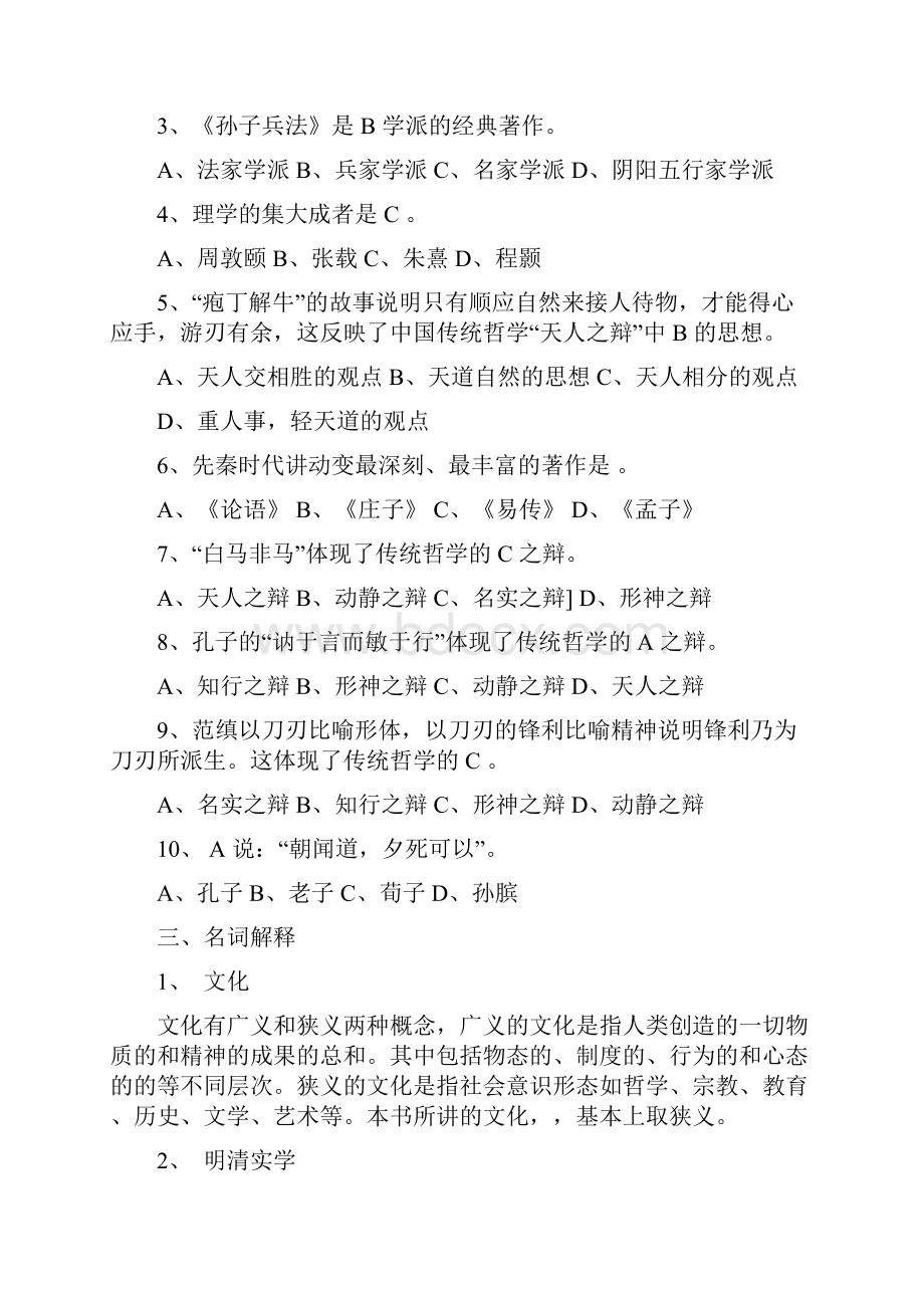 传统文化网上作业答案和青岛文化网上作业答案.docx_第2页