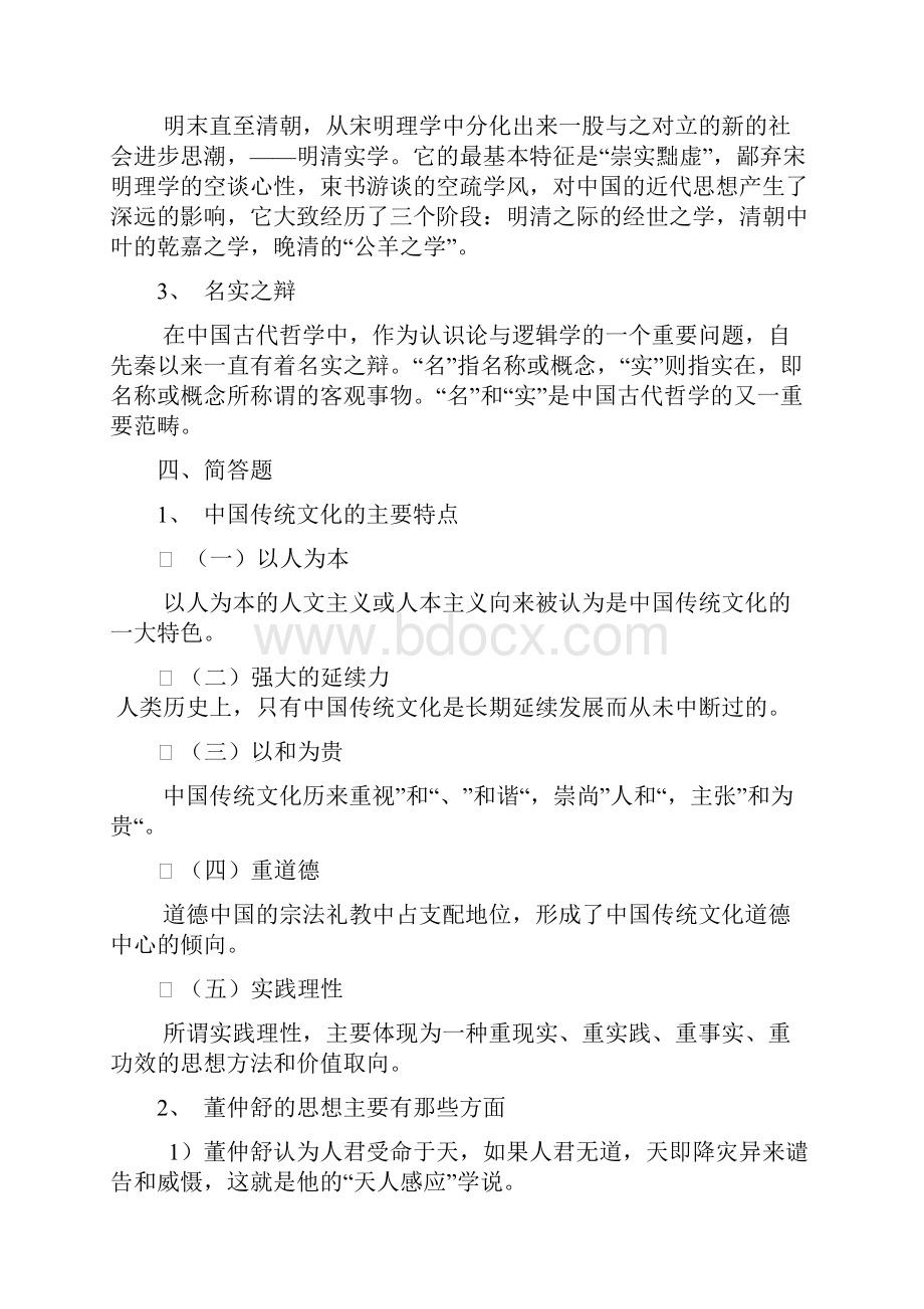 传统文化网上作业答案和青岛文化网上作业答案.docx_第3页