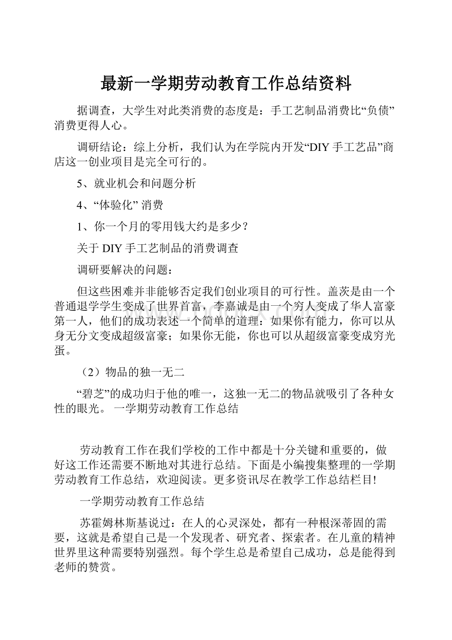 最新一学期劳动教育工作总结资料.docx