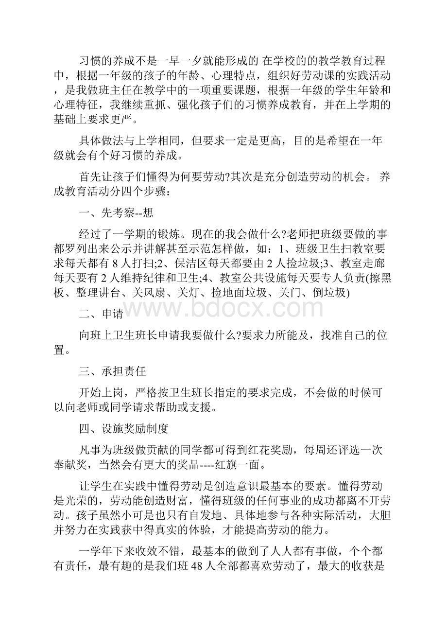 最新一学期劳动教育工作总结资料.docx_第3页