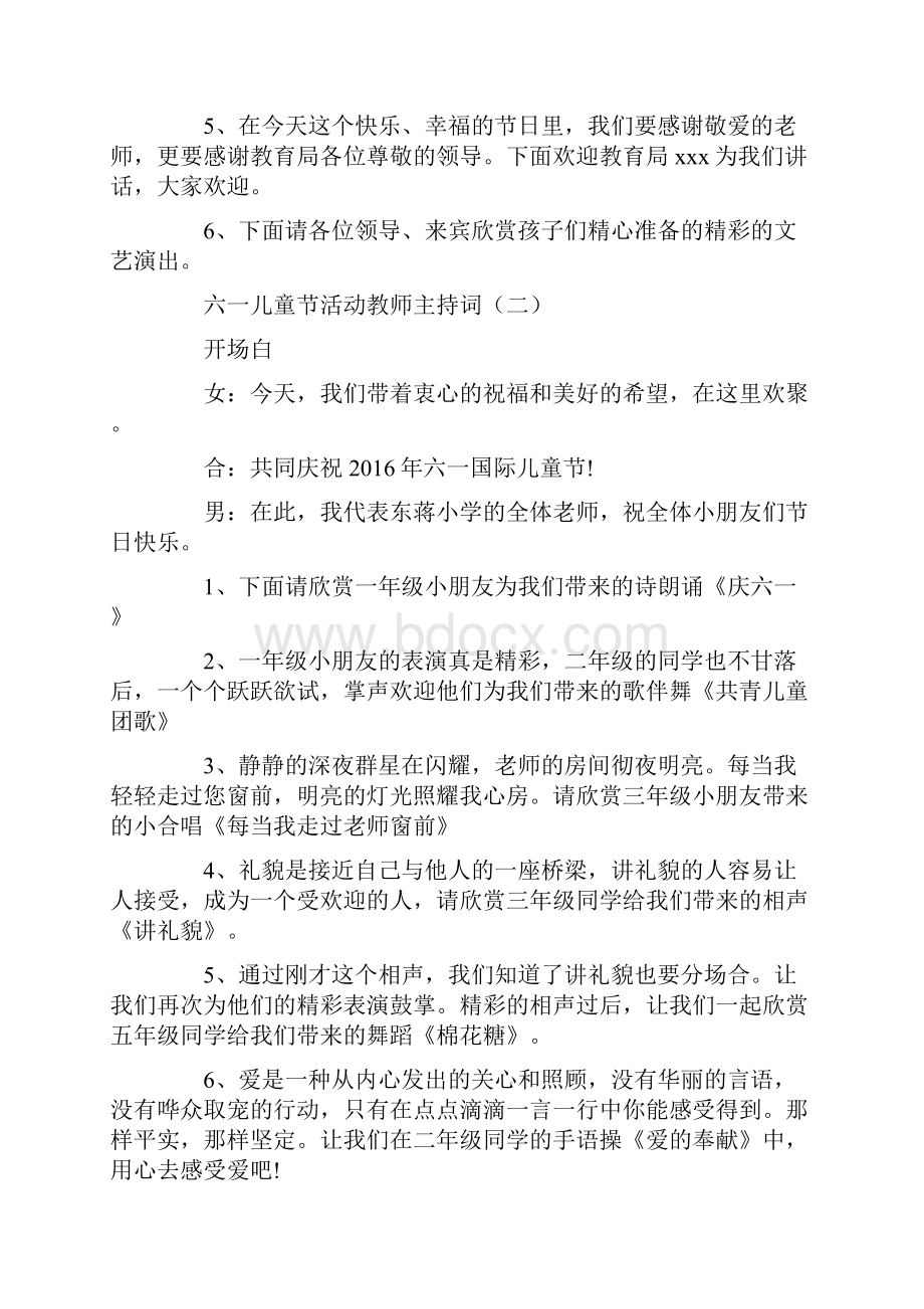 六一儿童节教师舞蹈视频.docx_第2页