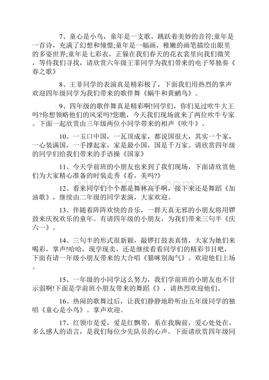 六一儿童节教师舞蹈视频.docx_第3页