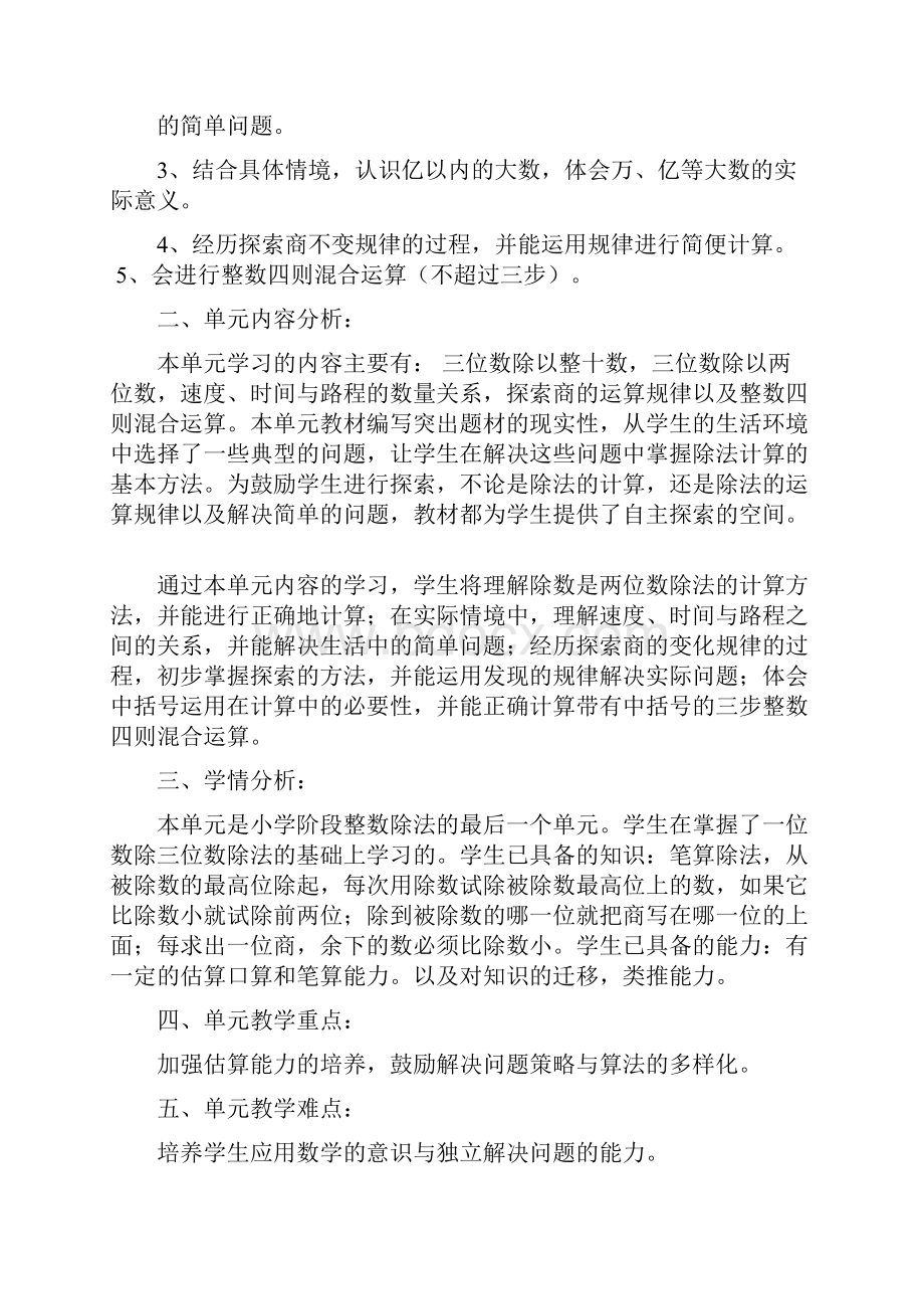 人教版小学数学《除法》单元计划.docx_第2页