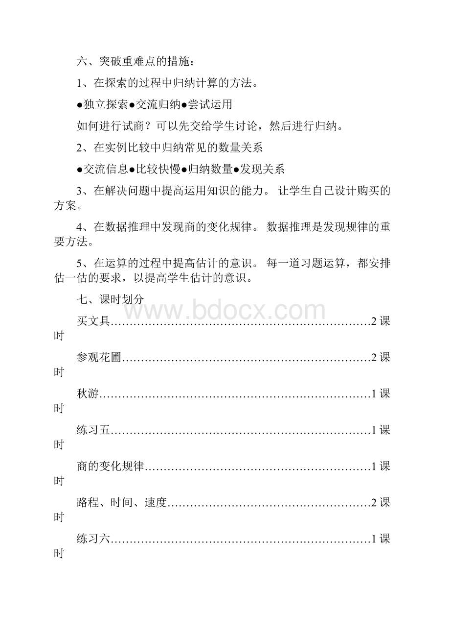 人教版小学数学《除法》单元计划.docx_第3页