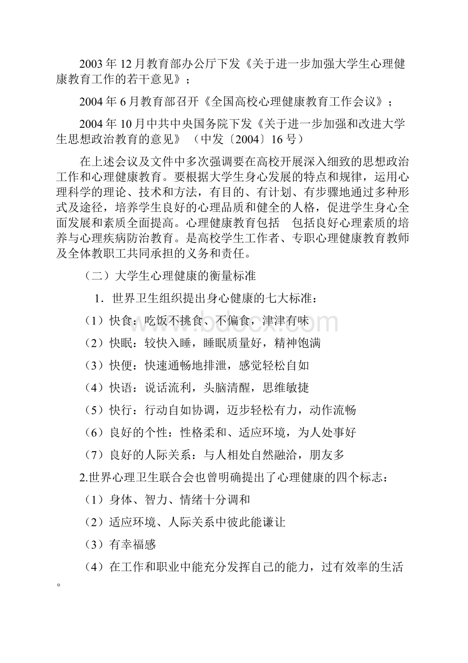 大学生常见心理问题的成因与应对策略.docx_第2页