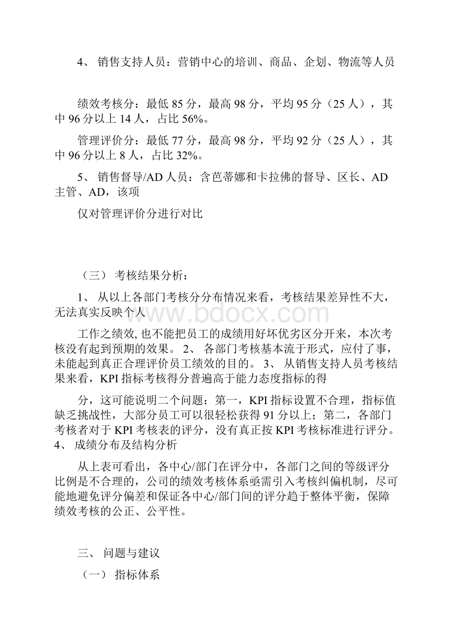 绩效管理工作总结及绩效考核分析报告.docx_第2页