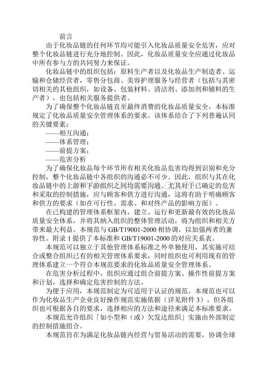 化妆品质量安全管理控制要求新编版.docx_第2页