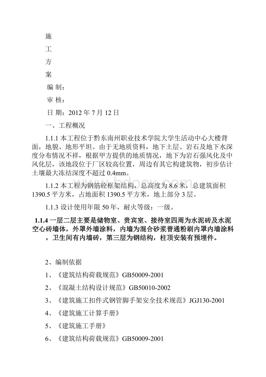 400米观看台模板专项施工方案资料.docx_第2页