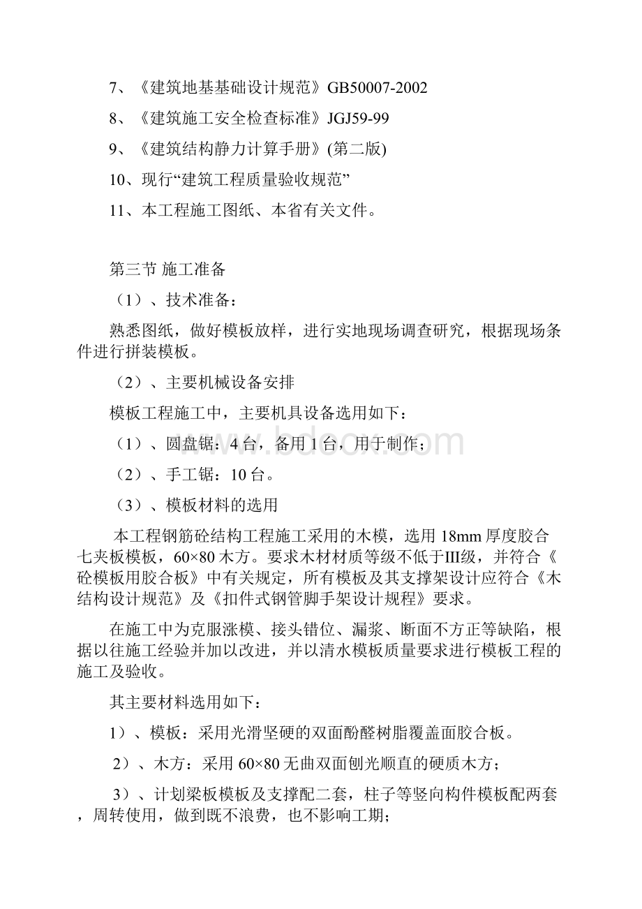 400米观看台模板专项施工方案资料.docx_第3页