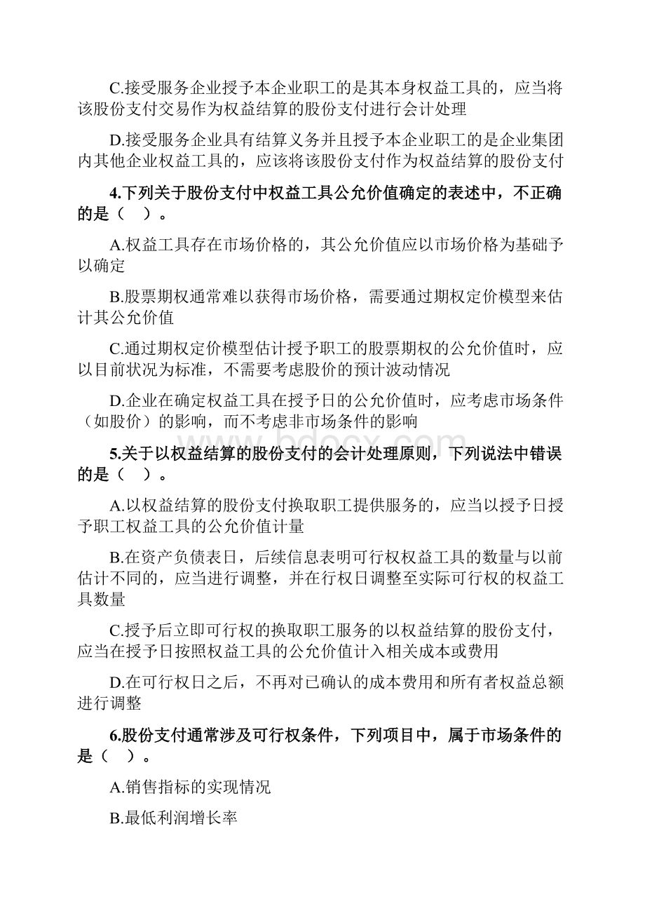 注册会计师会计练习题及解析1201.docx_第2页