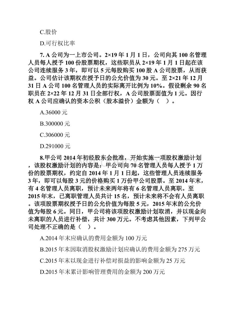 注册会计师会计练习题及解析1201.docx_第3页