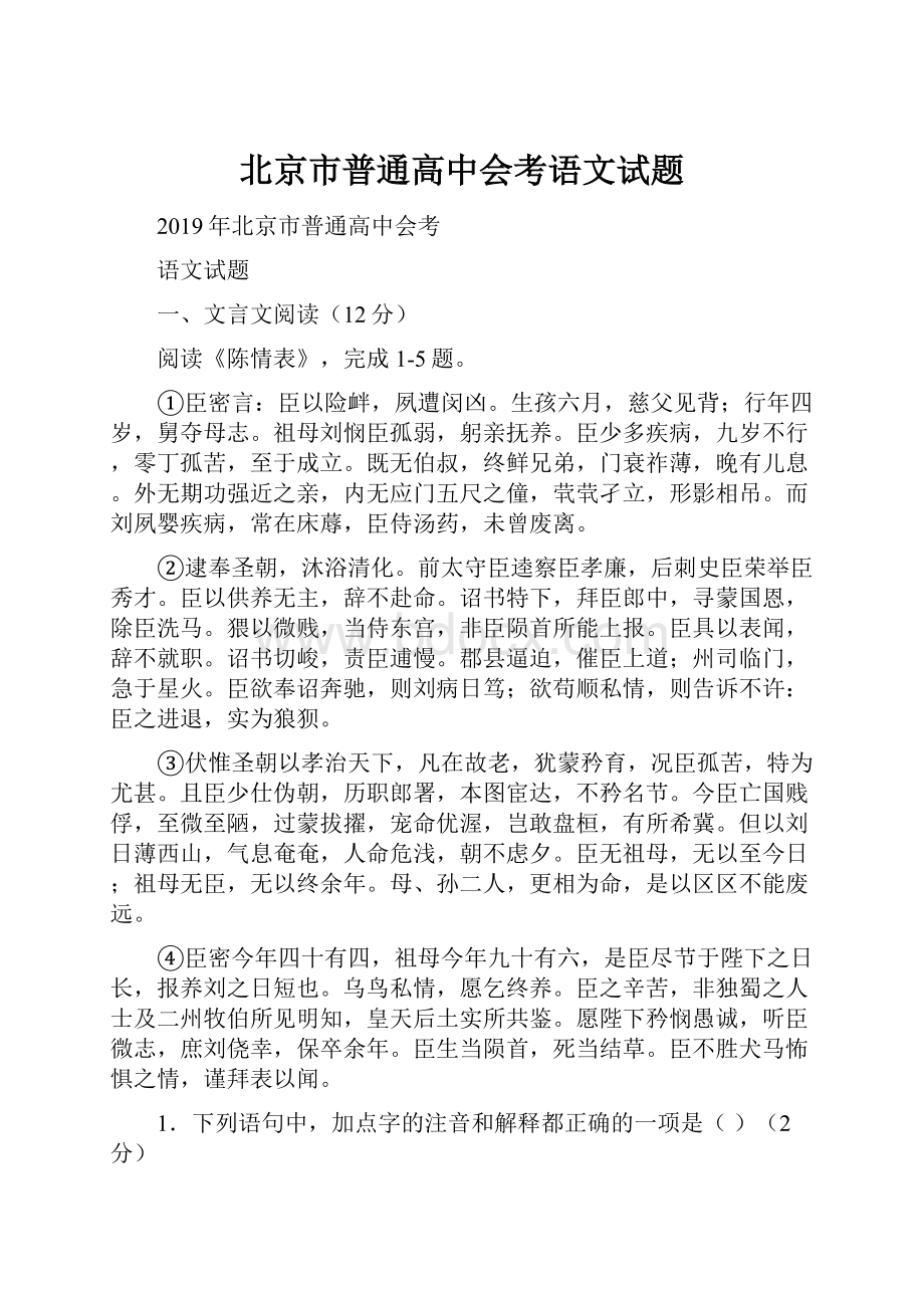 北京市普通高中会考语文试题.docx