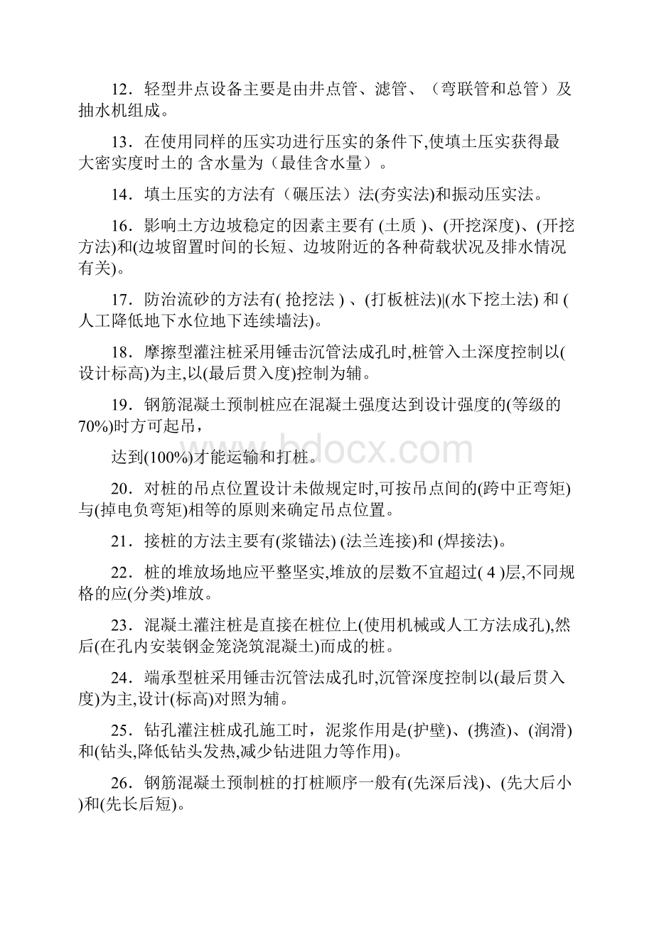 土木工程施工复习资料.docx_第2页