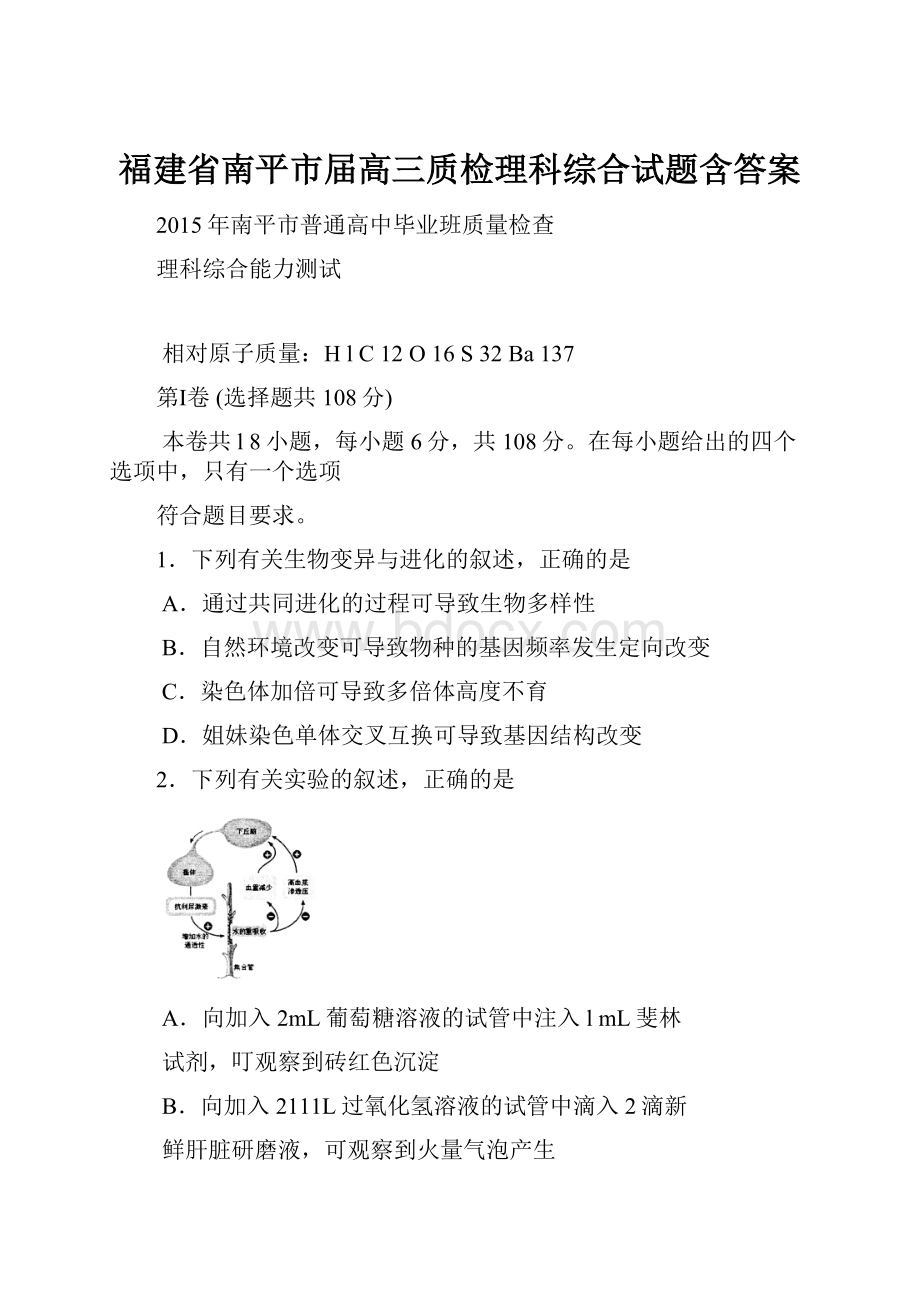 福建省南平市届高三质检理科综合试题含答案.docx