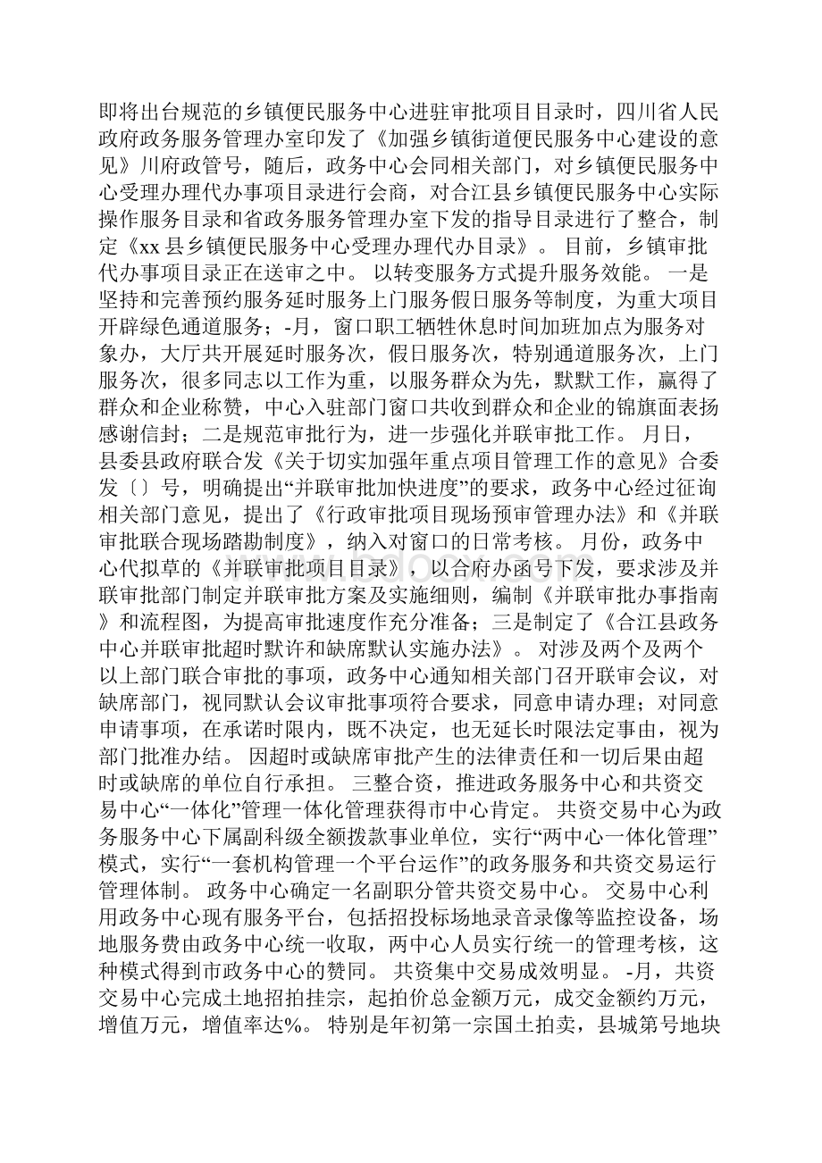 政务服务中心度工作总结及工作要点.docx_第3页