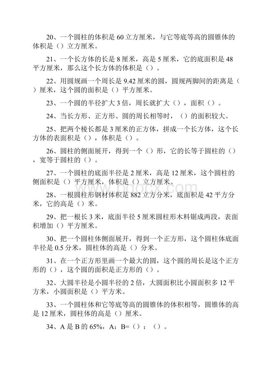 小学数学六年级毕业经典填空100题.docx_第3页