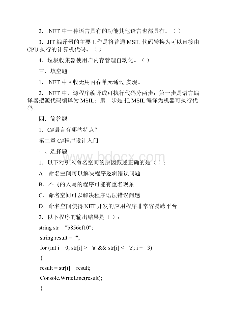 C程序设计习题集资料.docx_第2页