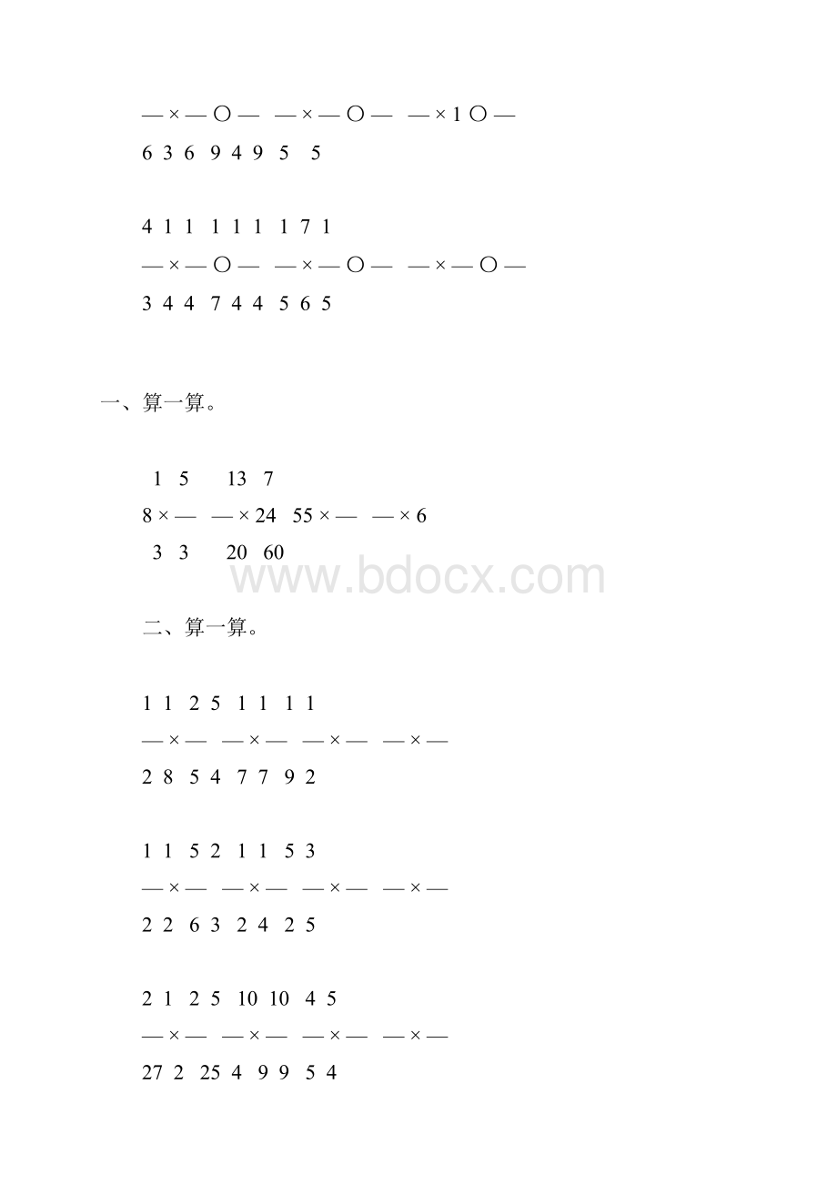 北师大版五年级数学下册分数乘法练习题精选42.docx_第2页