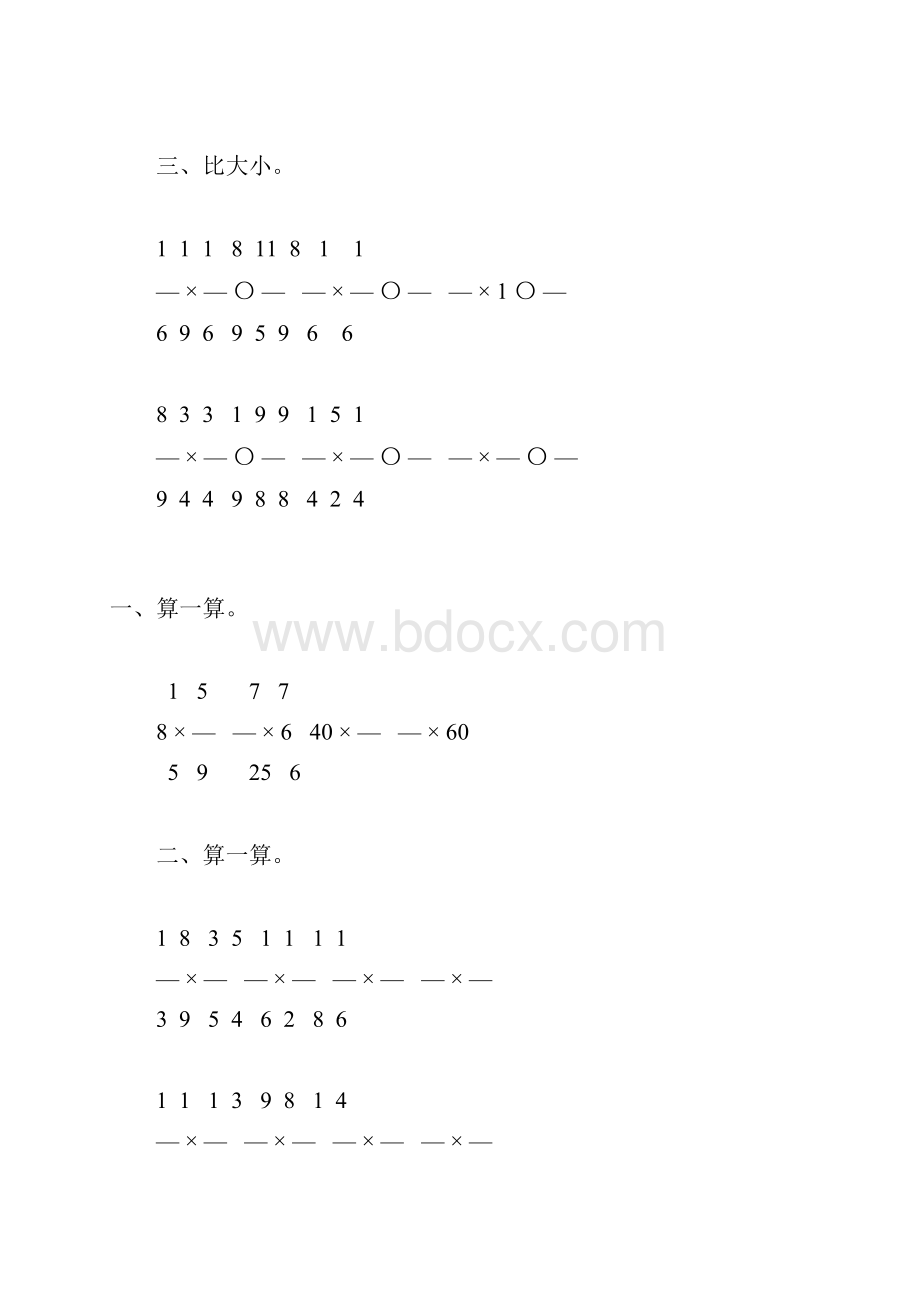 北师大版五年级数学下册分数乘法练习题精选42.docx_第3页