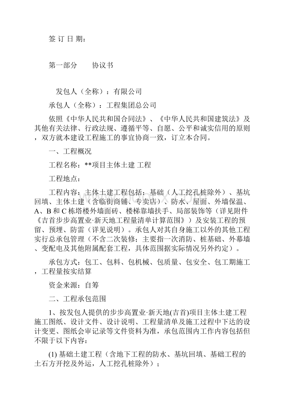 主体工程施工合同.docx_第2页