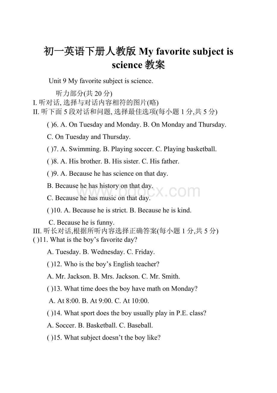 初一英语下册人教版My favorite subject is science教案.docx