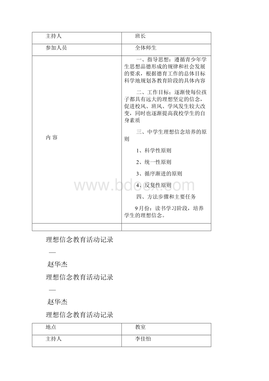 理想信念教育活动记录.docx_第3页