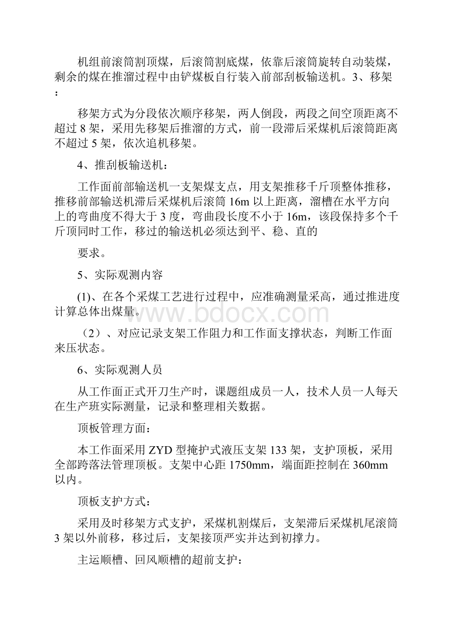 安全生产管理联合试运转安全技术措施.docx_第3页