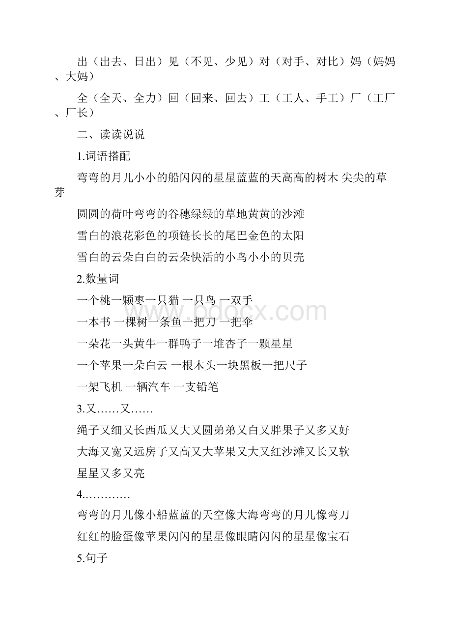 一年级上册复习单.docx_第3页