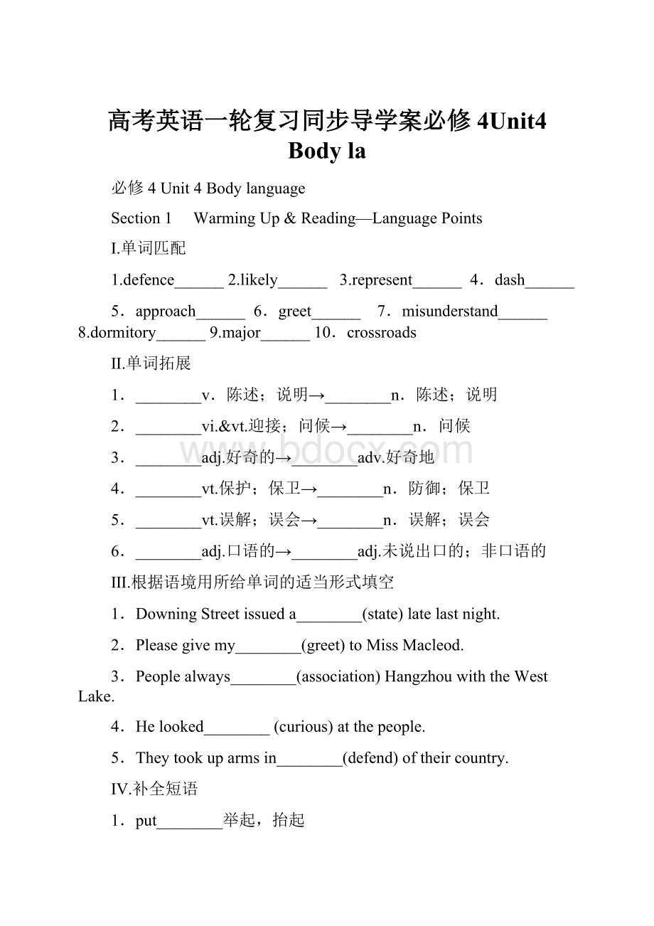 高考英语一轮复习同步导学案必修4Unit4 Body la.docx