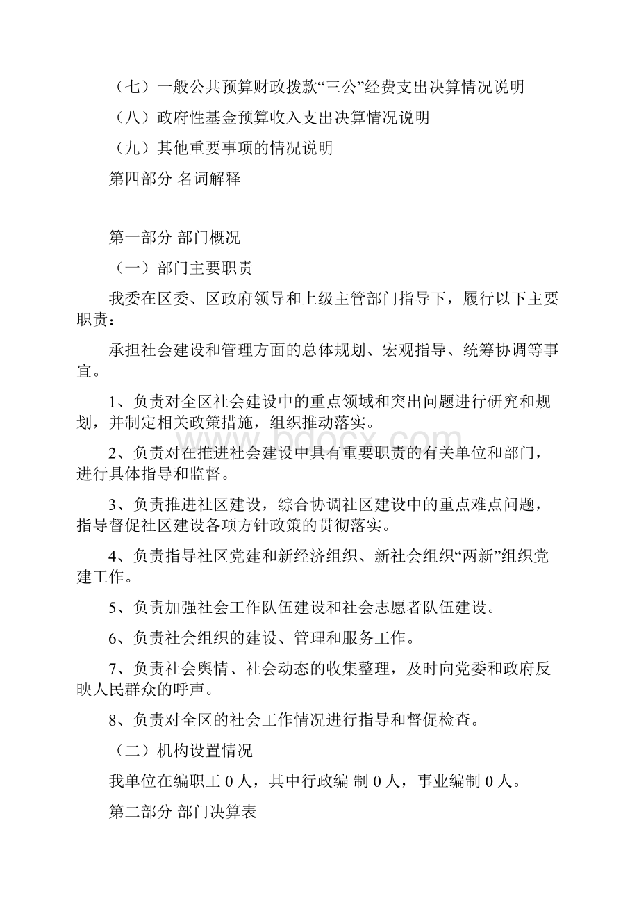 社工委度部门决算.docx_第2页