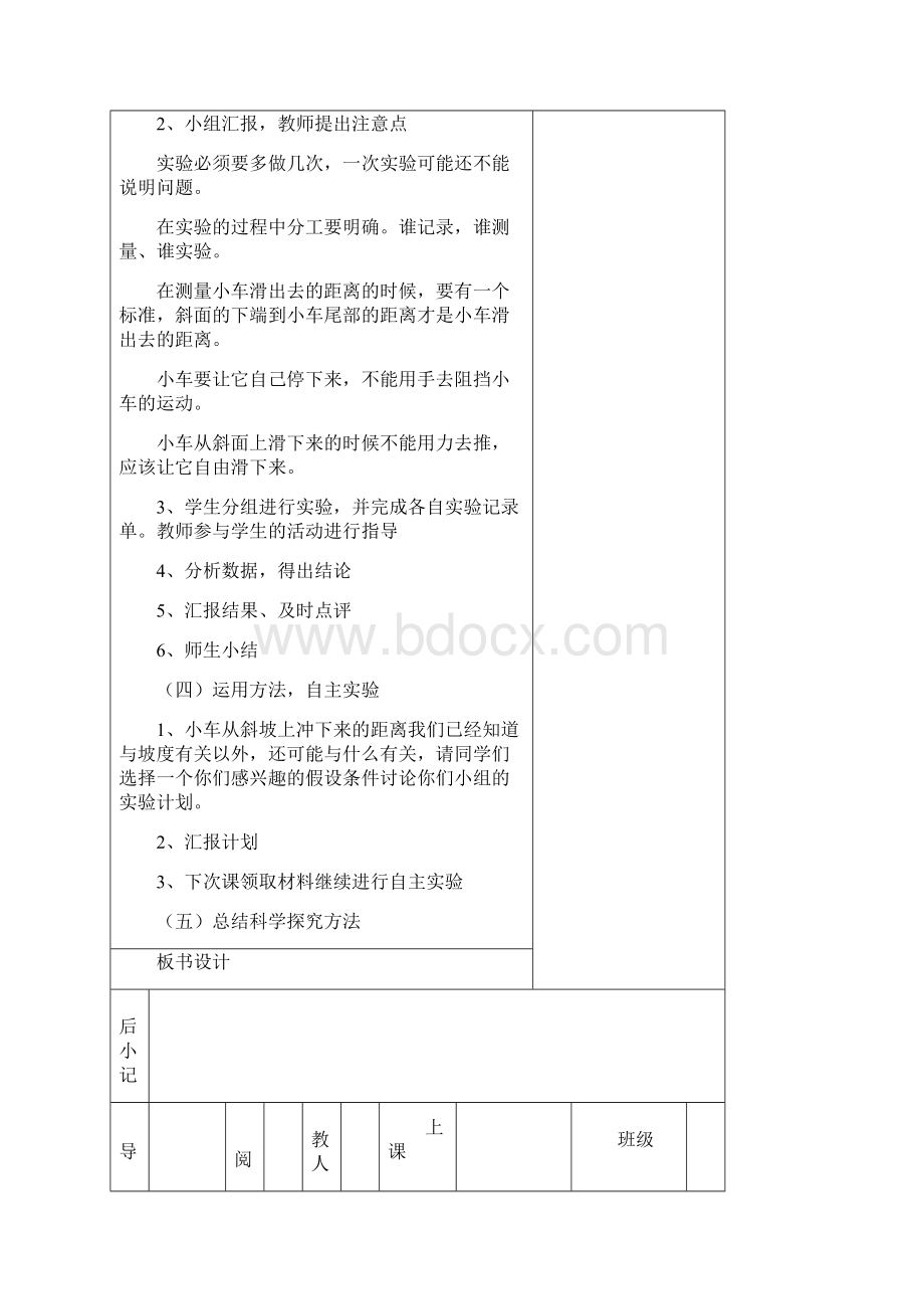 青岛版小学三年级下册科学教案1.docx_第3页