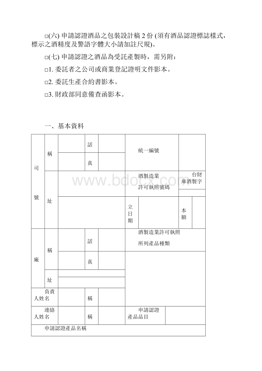 食品GMP认证制度规章汇编.docx_第2页