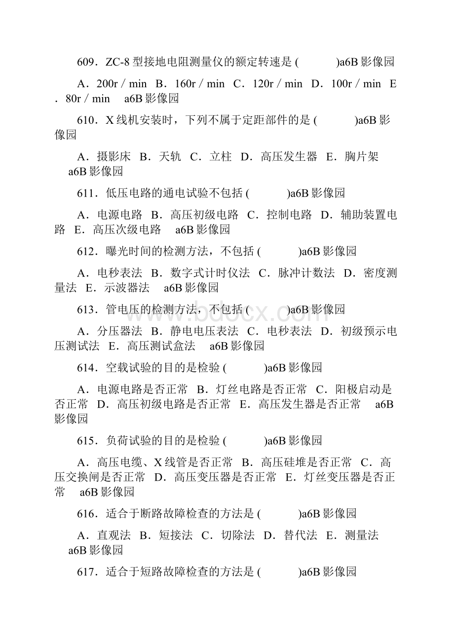 医学影像三基题库单选题及答案第4部分.docx_第2页