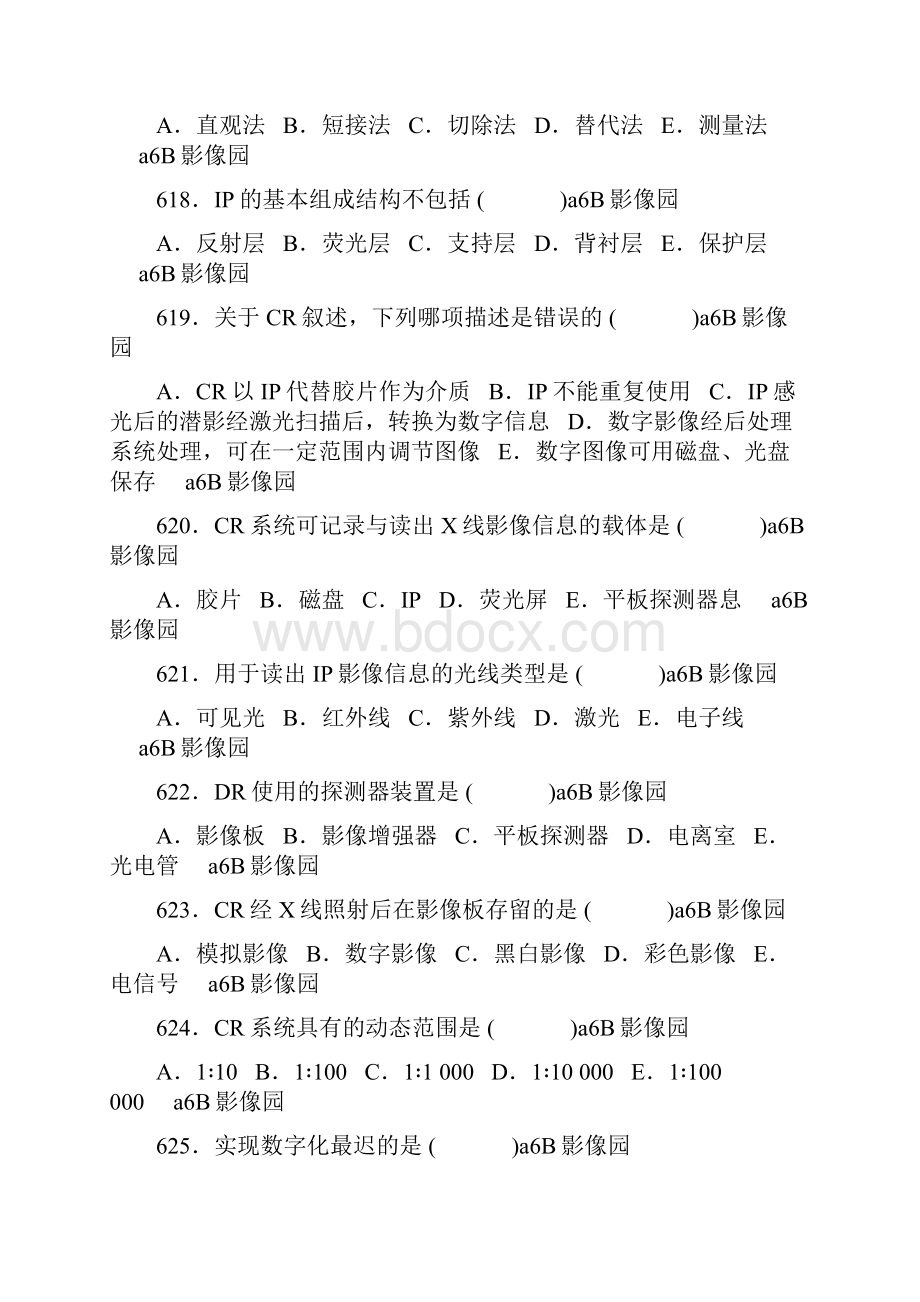 医学影像三基题库单选题及答案第4部分.docx_第3页