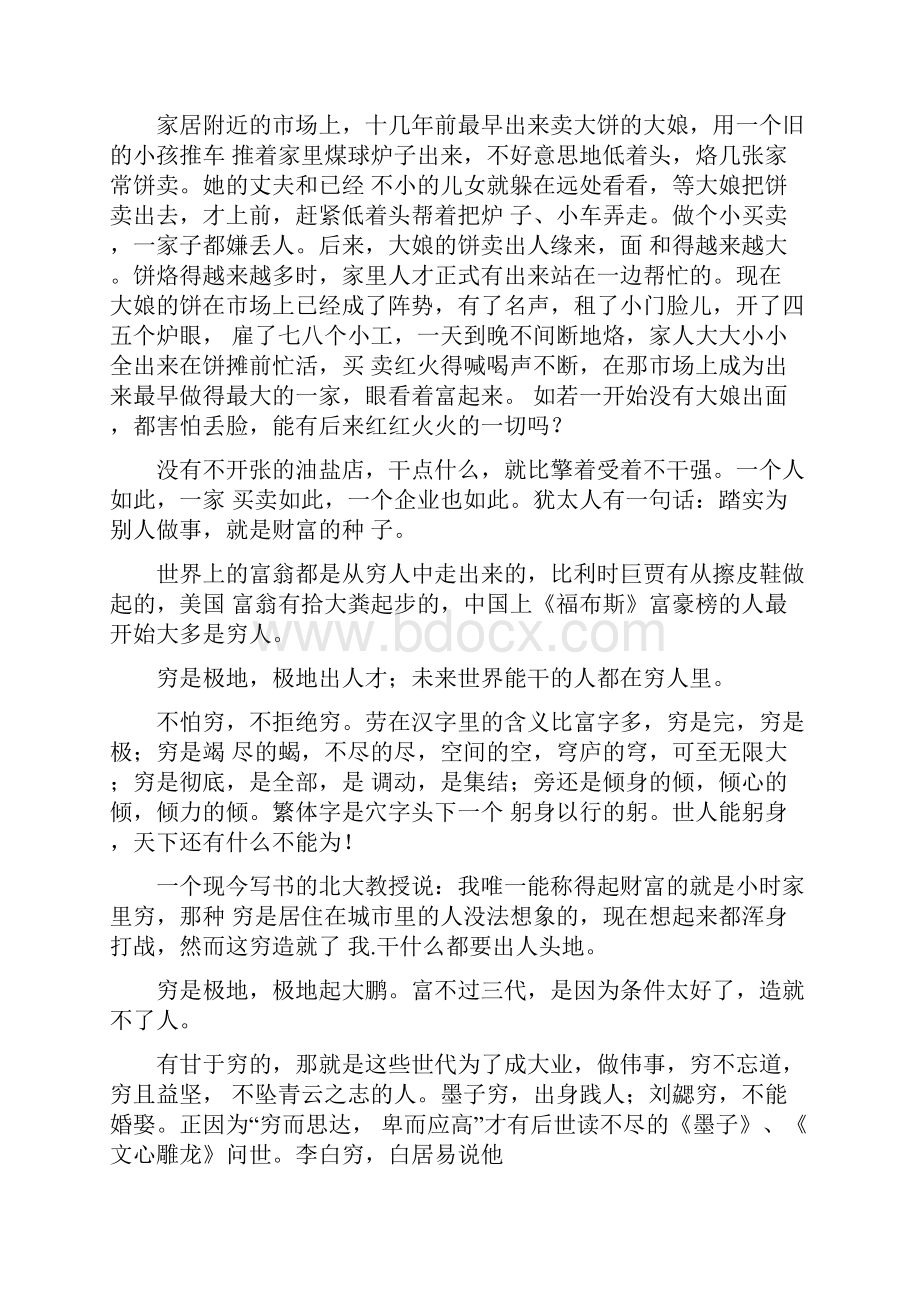 高考语文精选时文美文必读66篇4555.docx_第2页